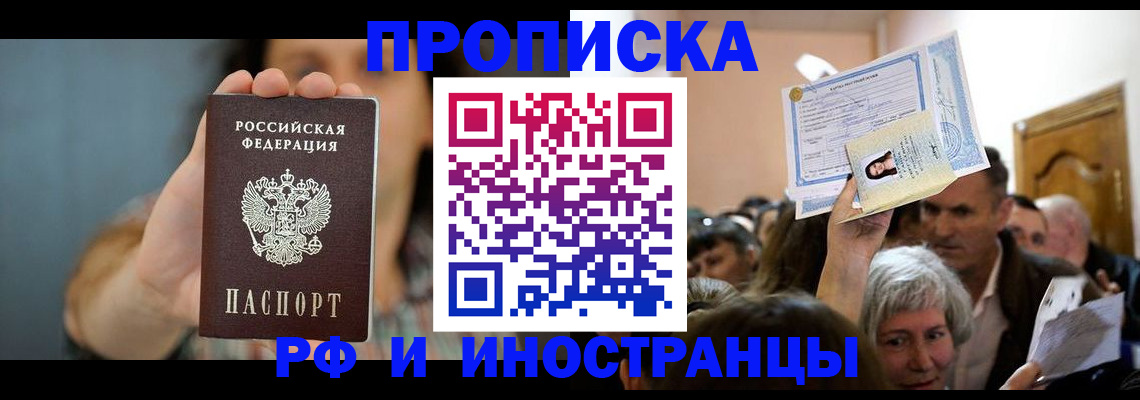 прописка ребенка в Змеиногорске