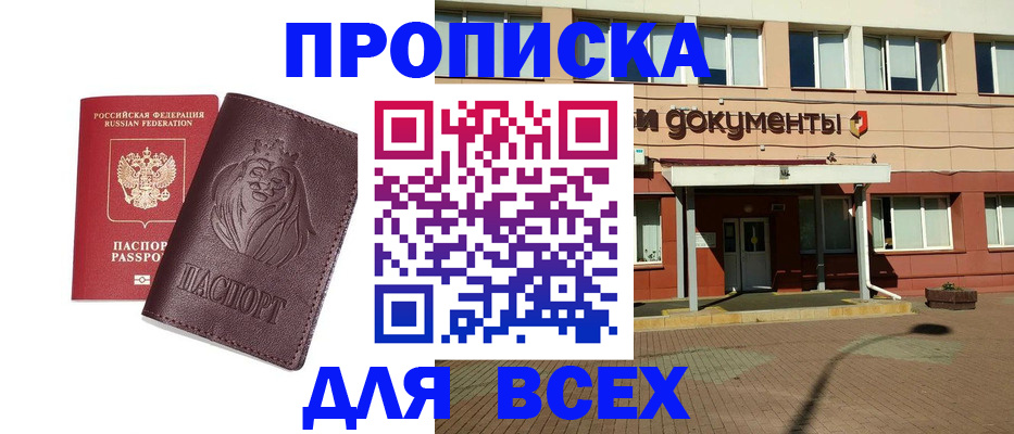 прописка законно в Змеиногорске