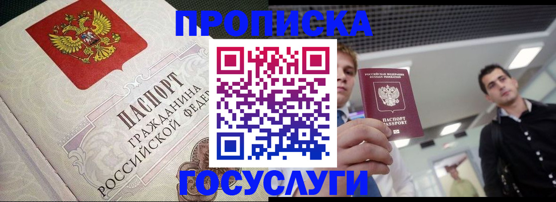 временная регистрация в квартире в Змеиногорске